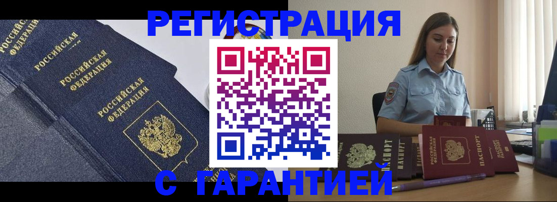 прописка иностранных граждан в Котласе