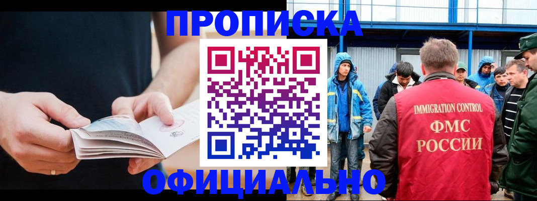 временная прописка в Котласе