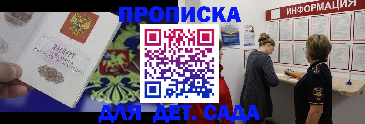 прописка штамп в Котласе