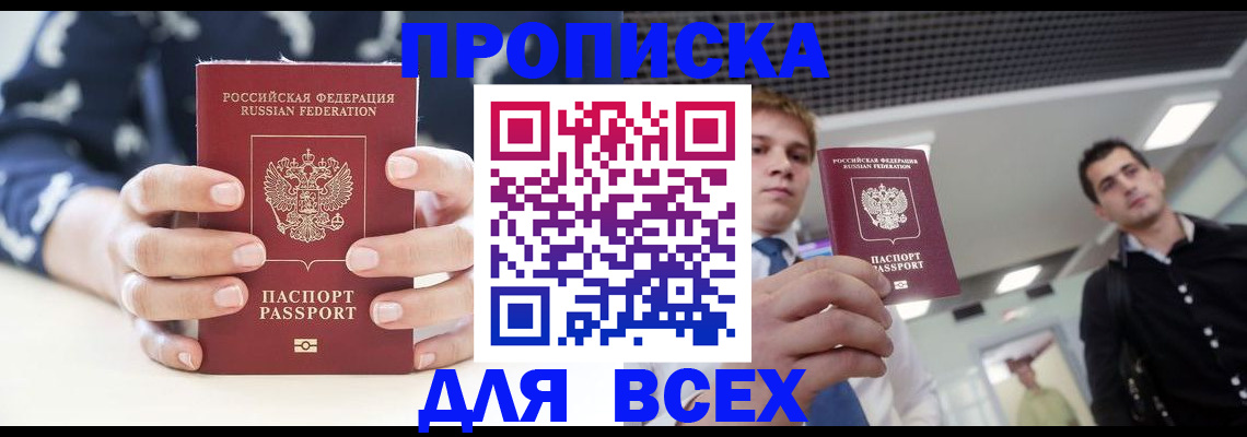 временная регистрация купить в Котласе
