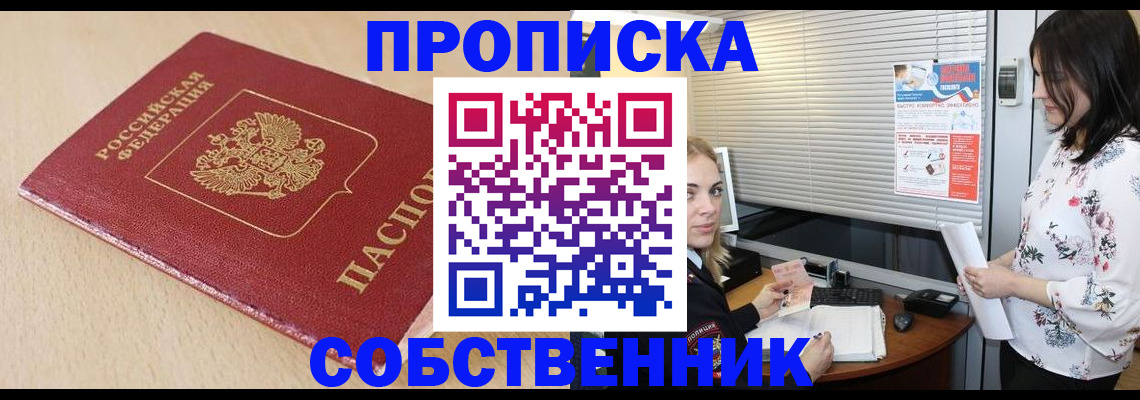 прописка паспорт в Котласе