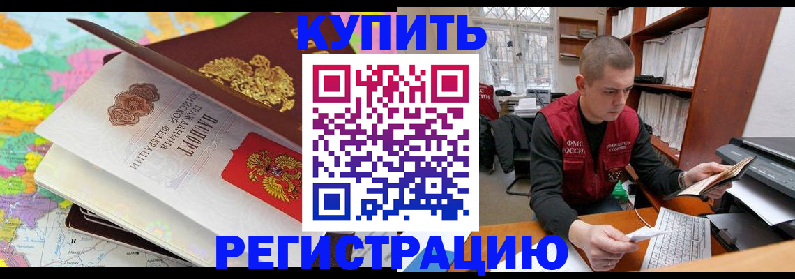 прописка регистрация в Котласе