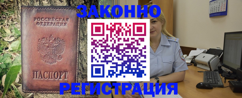 купить прописку в Котласе