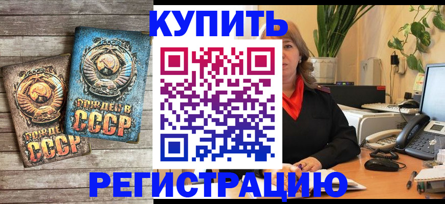 прописка для работы в Котласе