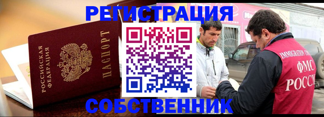 временная регистрация для школы в Котласе