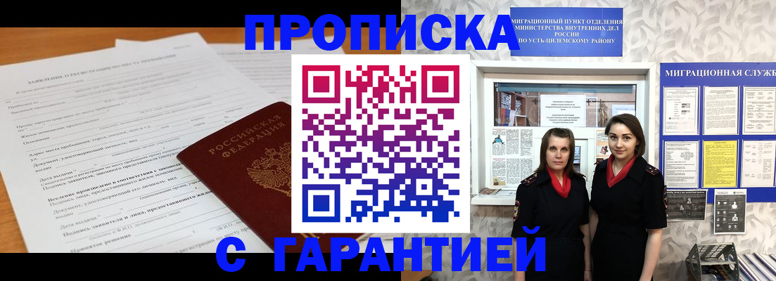 прописка в Котласе